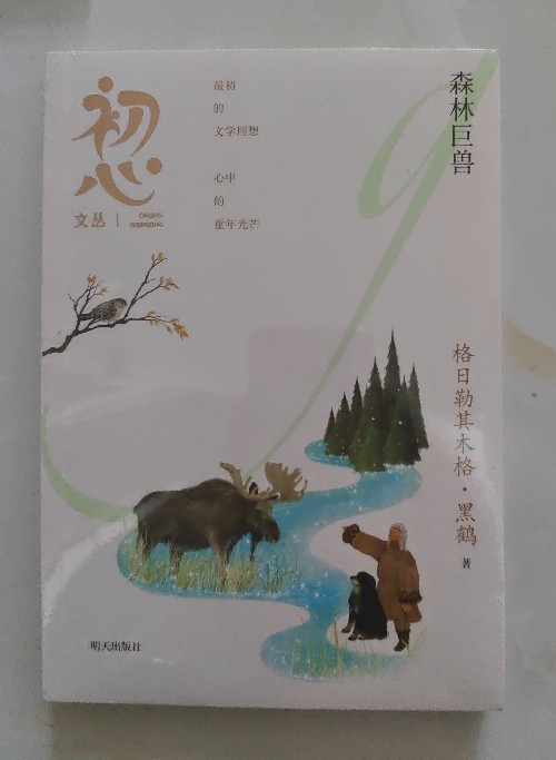森林巨獸