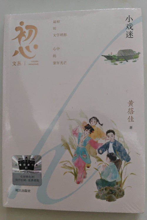 小戲迷