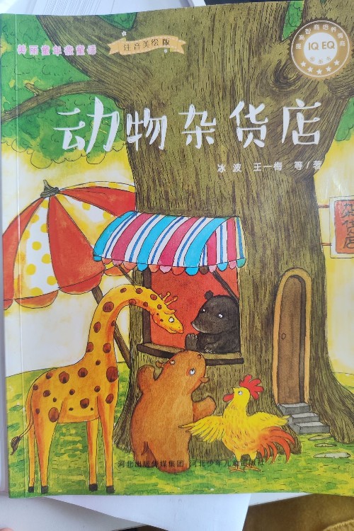 動物雜貨店