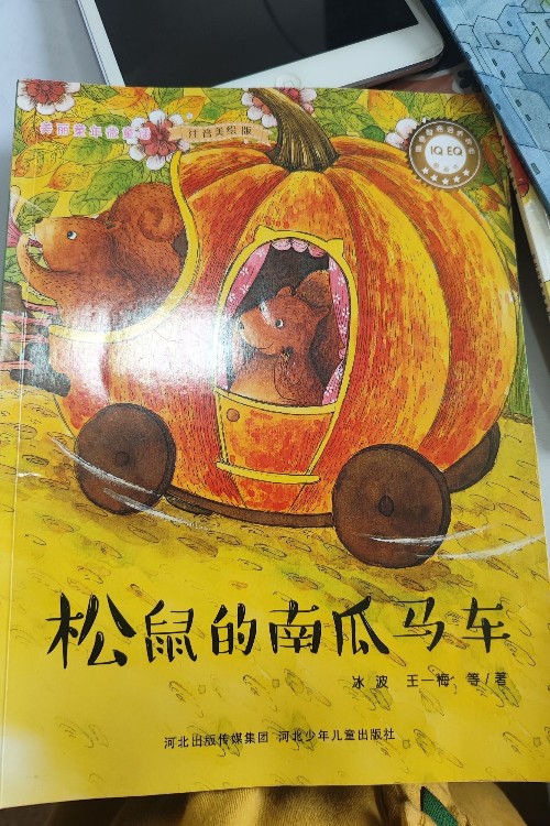 松鼠的南瓜馬車
