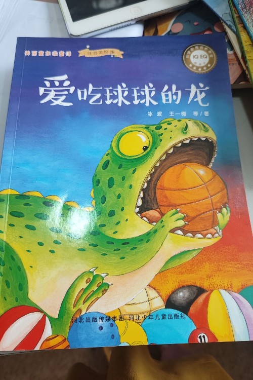 愛吃球球的龍