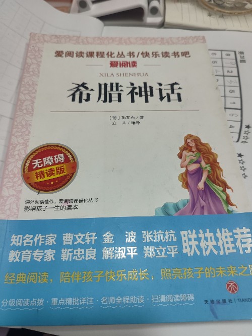 希臘神話