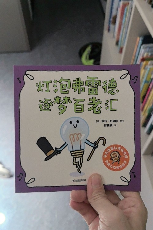 燈泡弗雷德