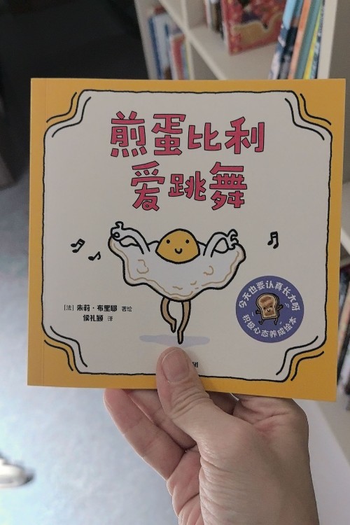 煎蛋比利