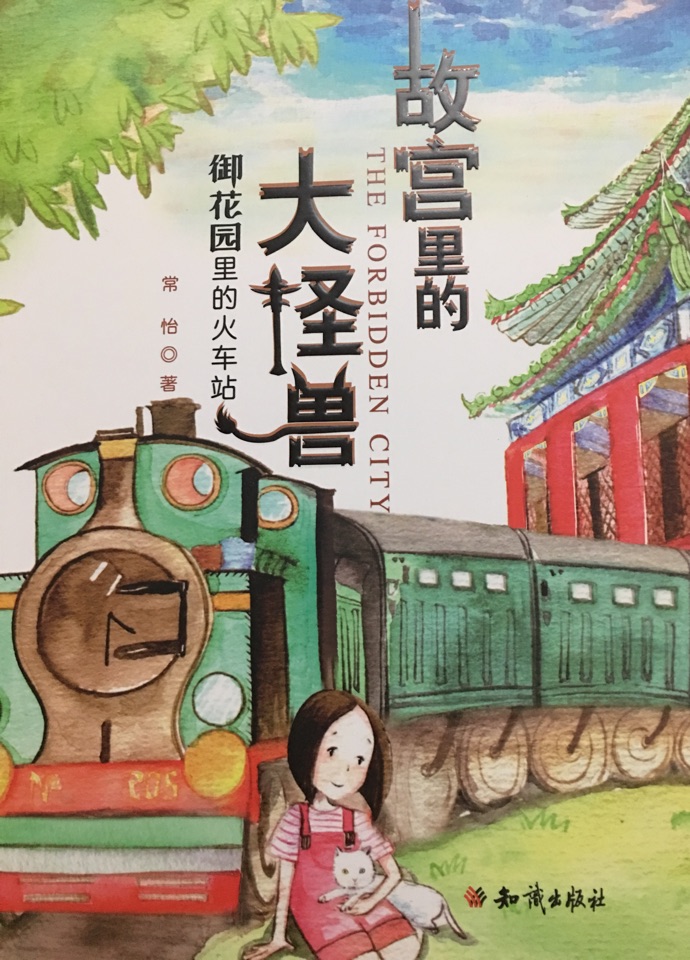 故宮里的大怪獸