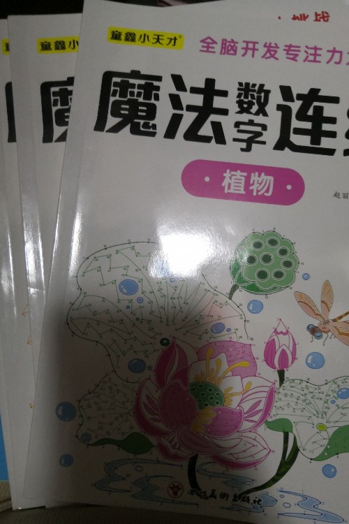 魔法數(shù)字連線