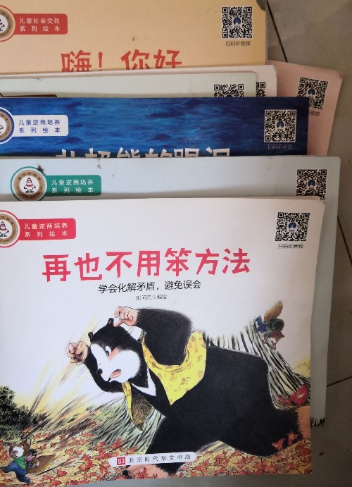 兒童逆商培養(yǎng)系列繪本15冊