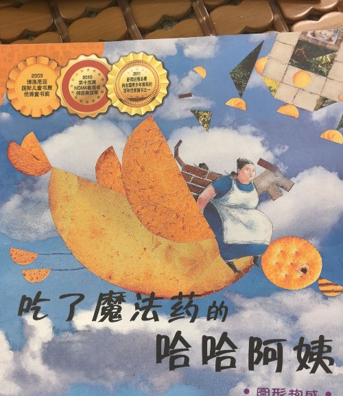 吃了魔法藥的哈哈阿姨