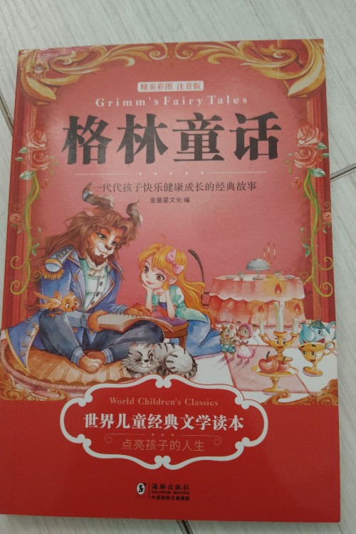 世界兒童經(jīng)典文學(xué)讀本: 格林童話