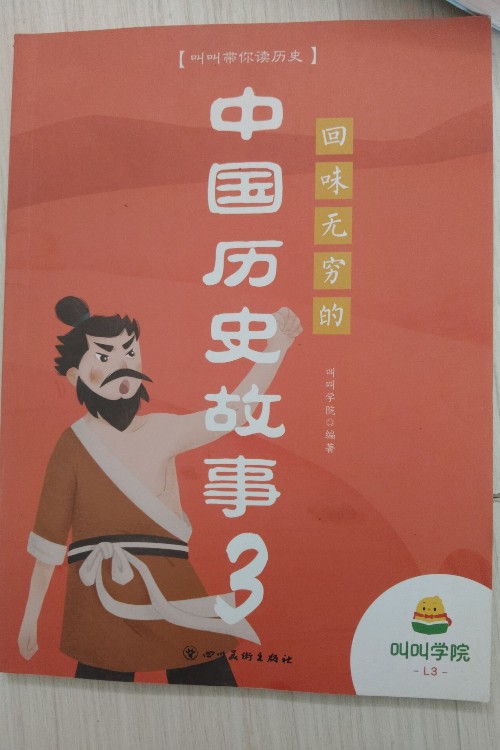 回味無窮的中國歷史故事