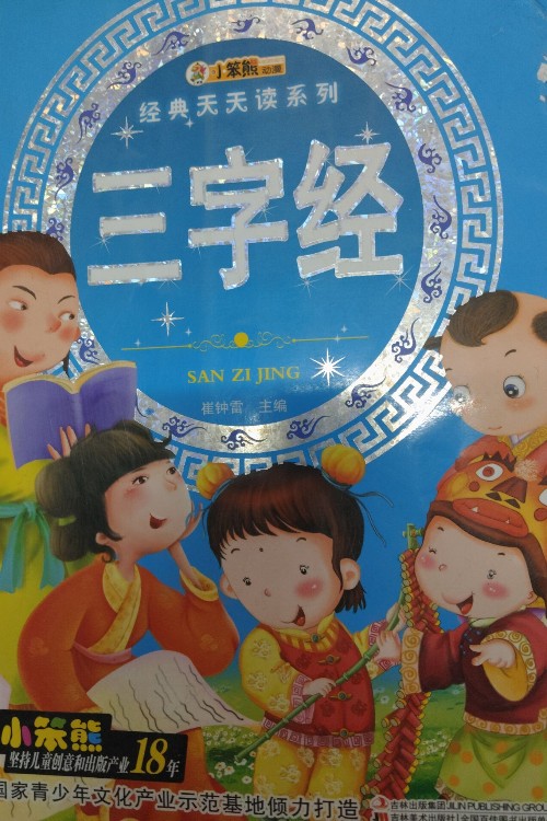 三字經