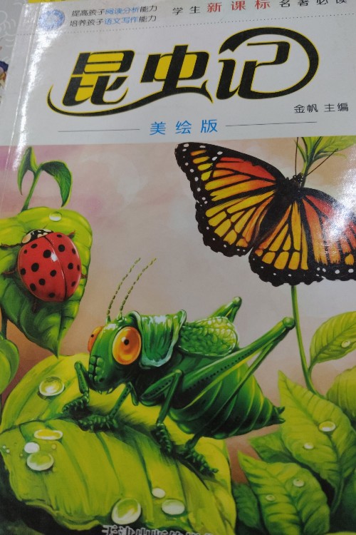 昆蟲記