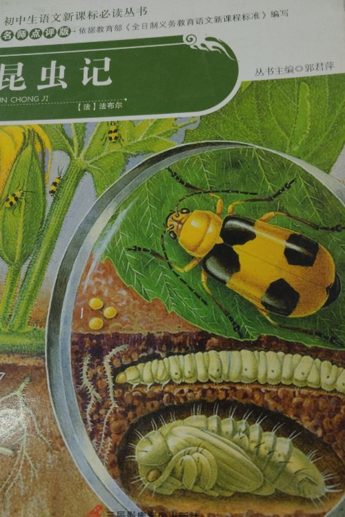昆蟲記