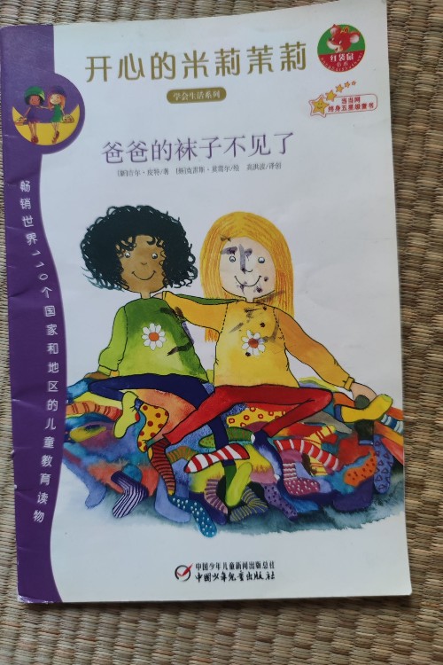 開(kāi)心的米莉茉莉
