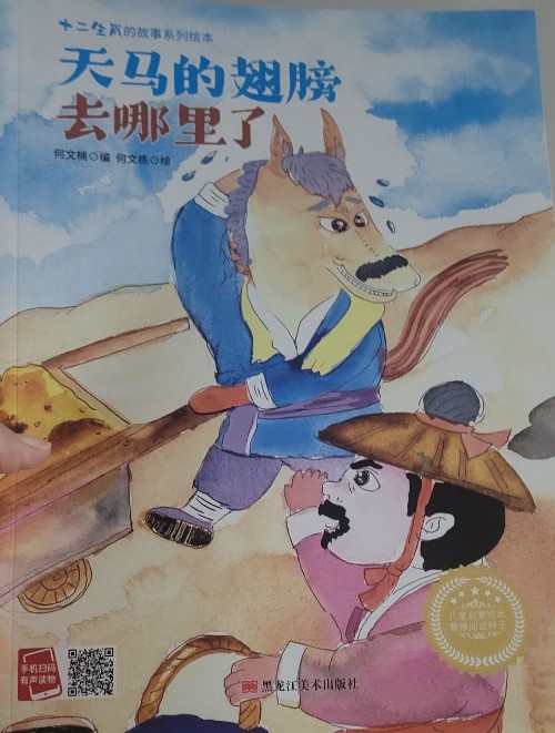 天馬的翅膀哪里了