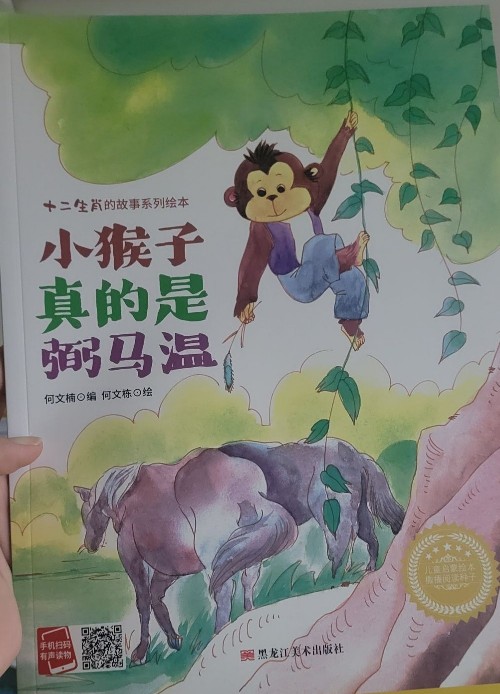 小猴子真的是弼馬溫