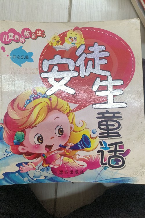 安徒生童話