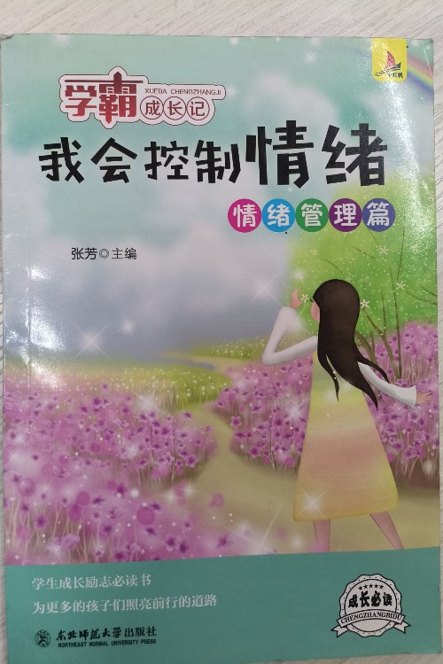 學(xué)霸成長(zhǎng)記