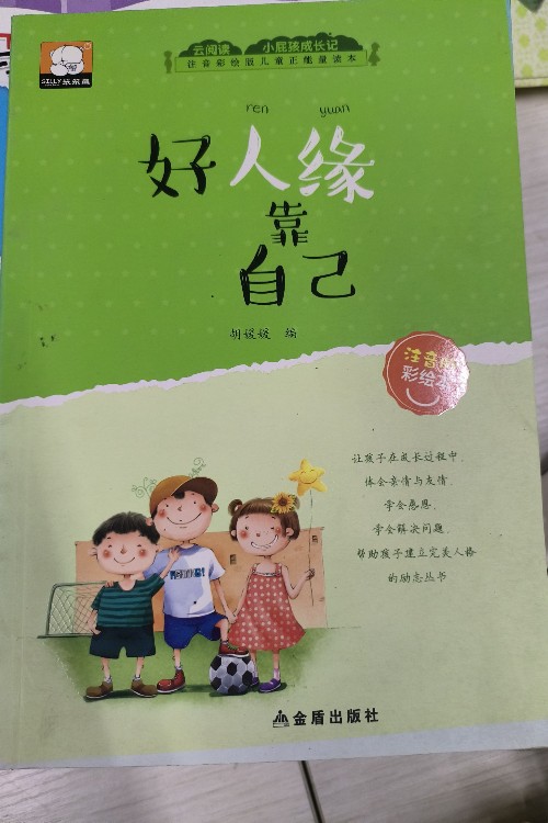 好人緣靠自己