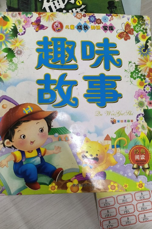趣味故事