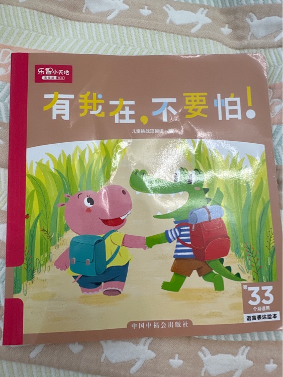 有我在 不要怕