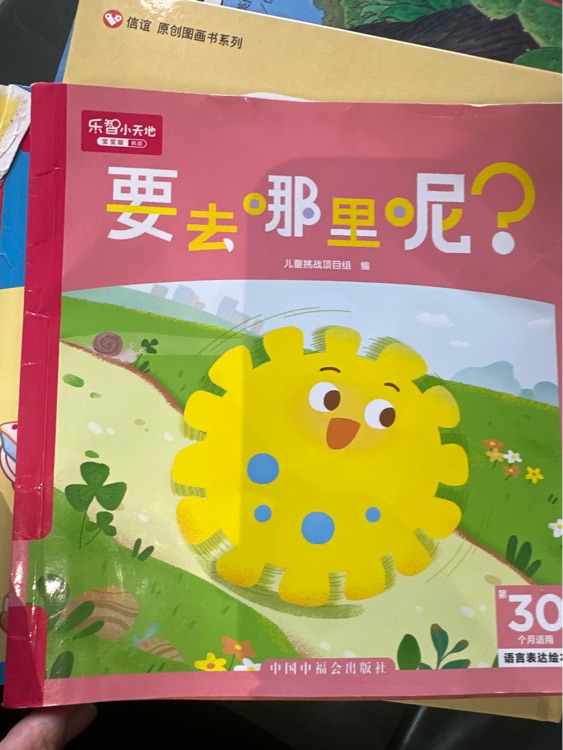 要去哪里呢
