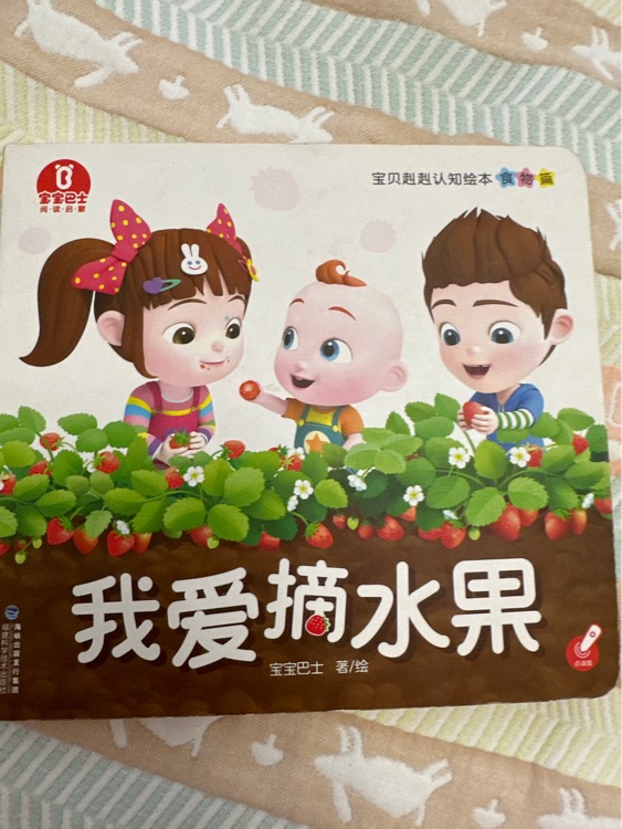 我爱摘水果