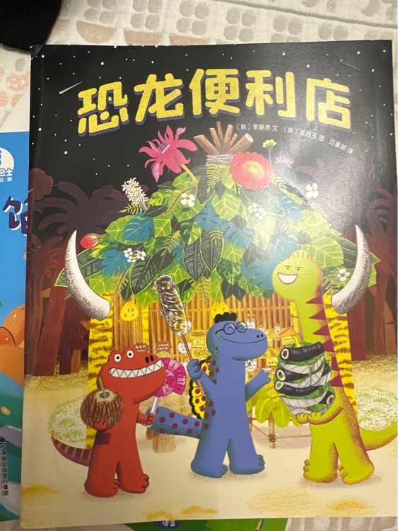 恐龍便利店
