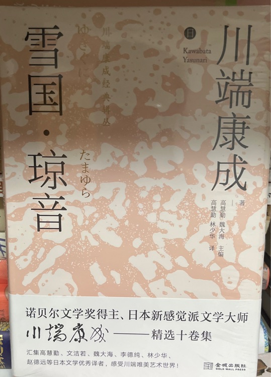 雪國瓊音