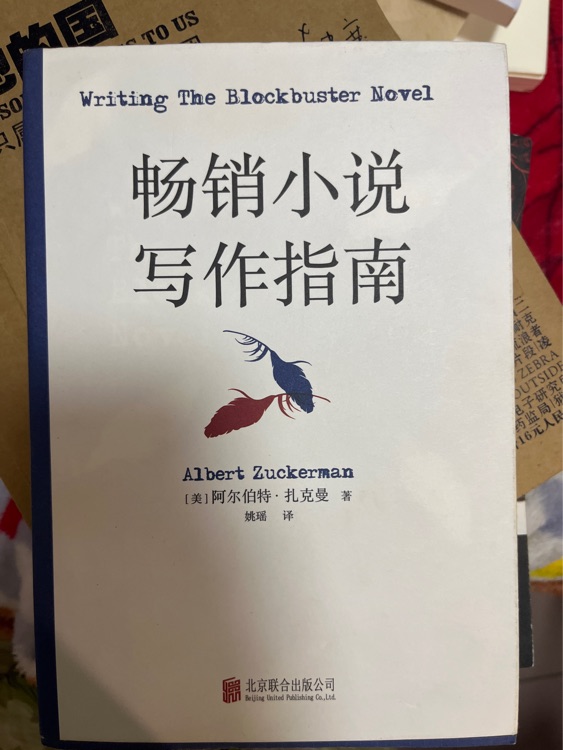 暢銷小說寫作指南