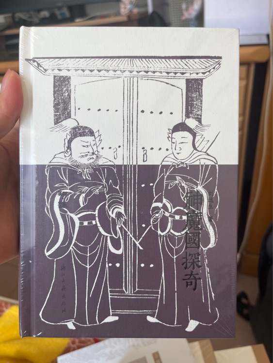 神魔國(guó)探奇