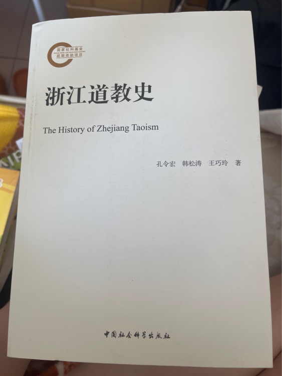 浙江道教史