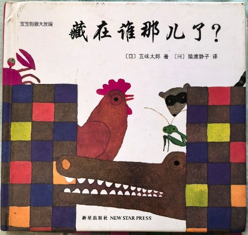 藏在誰(shuí)那兒了