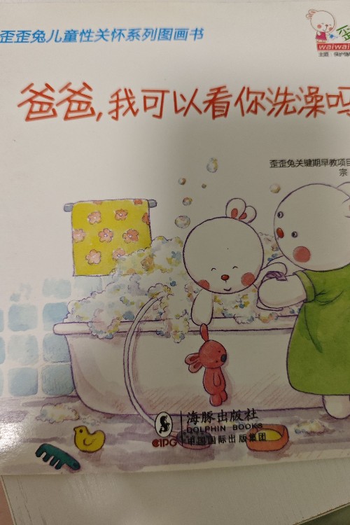 歪歪兔兒童性關(guān)懷系列圖畫(huà)書(shū)共八冊(cè)