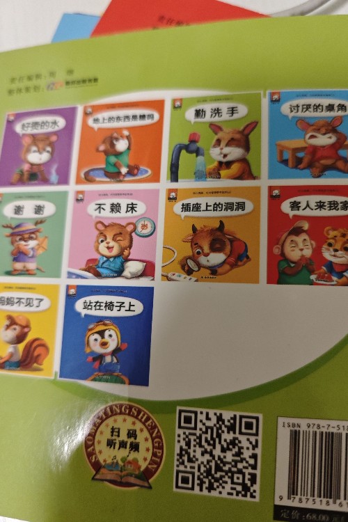 幼兒情商、行為管理親子繪本(三)