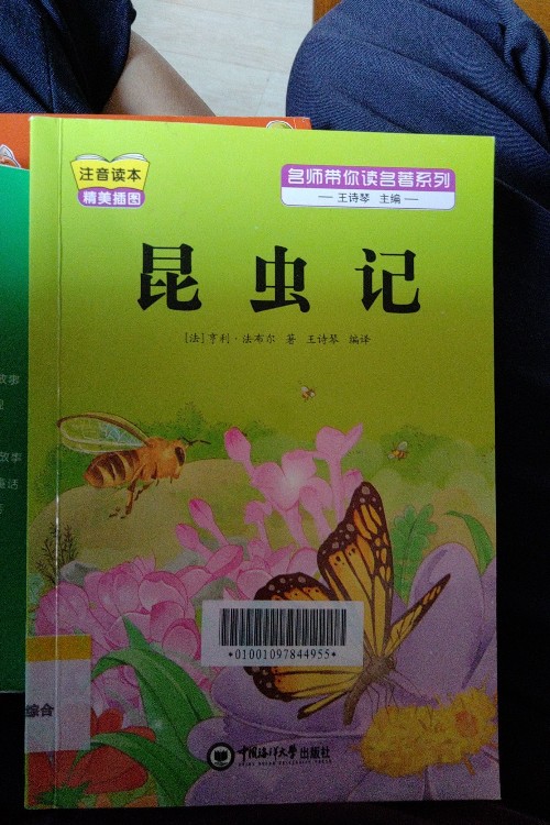 昆蟲記