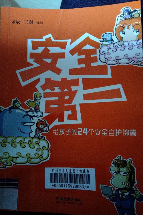 安全第一