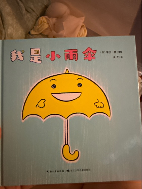 我是小雨傘