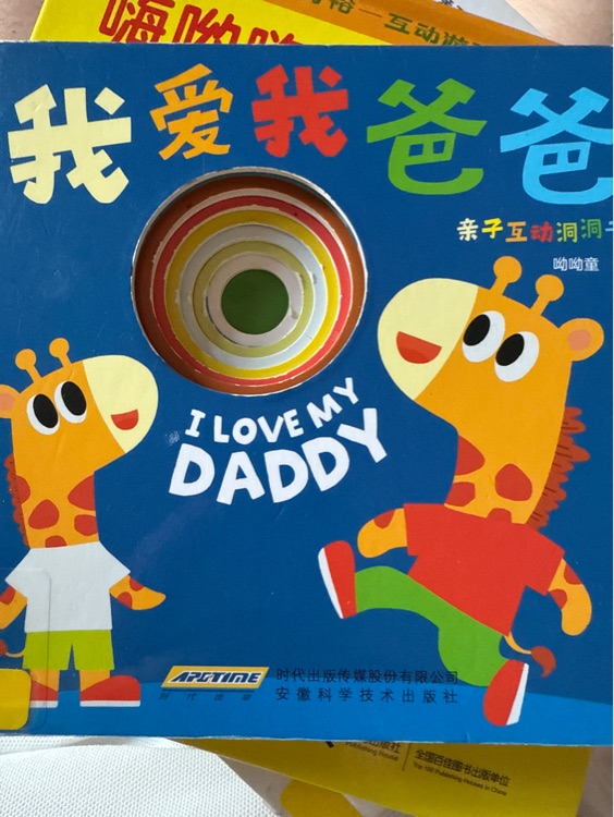 我愛我爸爸