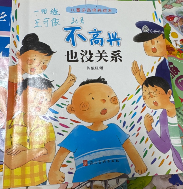不高興也沒(méi)關(guān)系