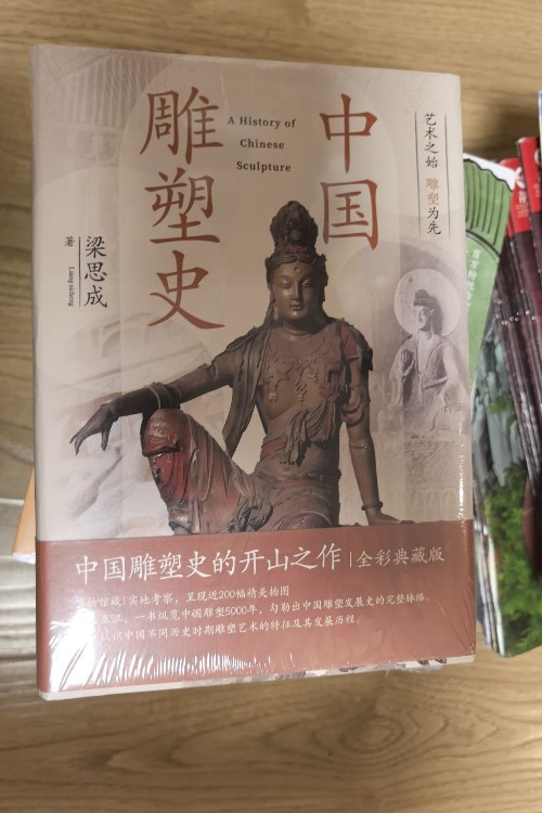中國(guó)雕塑史