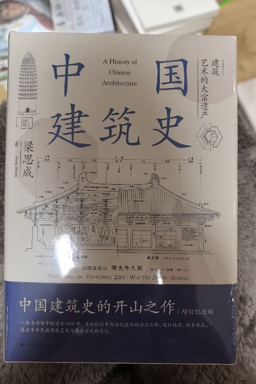 中國(guó)建筑史