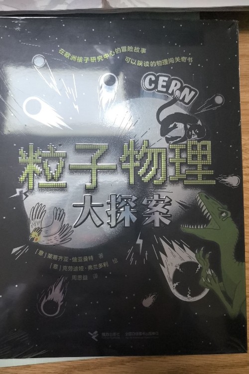 粒子物理大探案