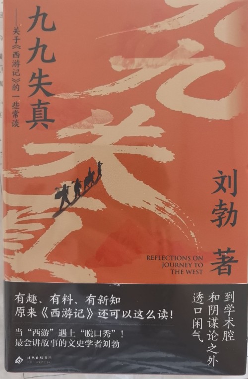 九九失真 刘勃
