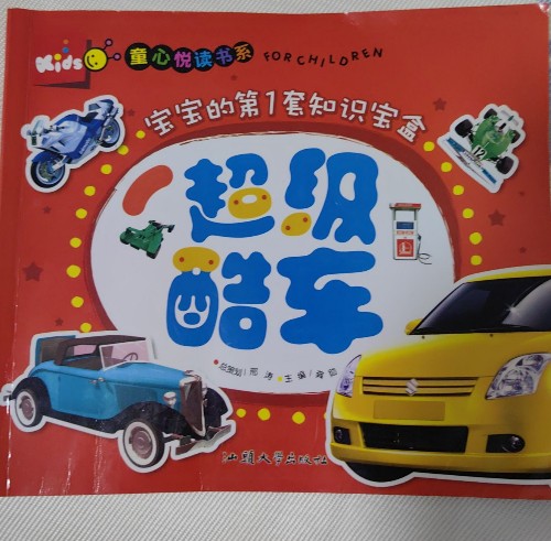 超級(jí)酷車
