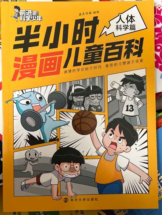 半小时漫画儿童百科