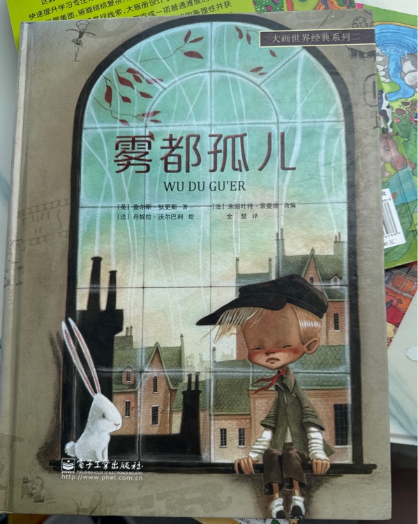 霧都孤兒