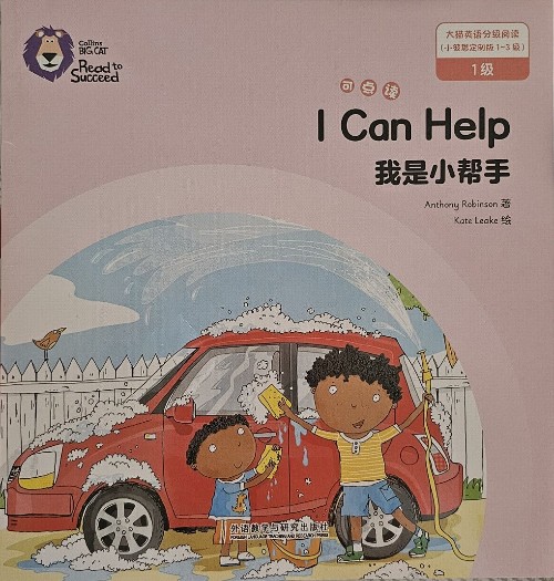 大猫英语分级阅读第一级: I Can Help