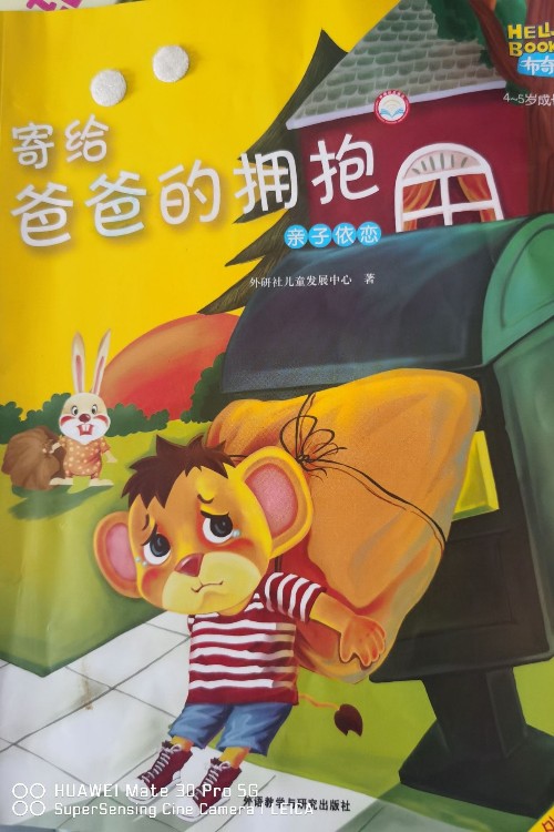 寄給爸爸的擁抱