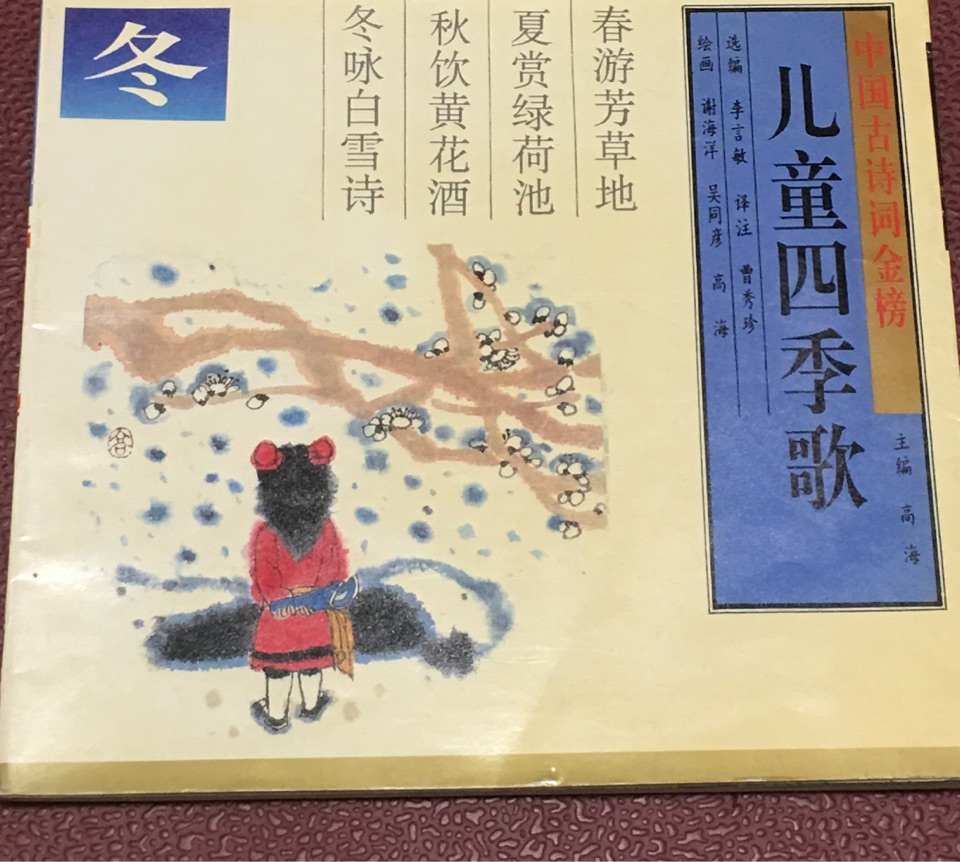 《兒童四季歌》冬